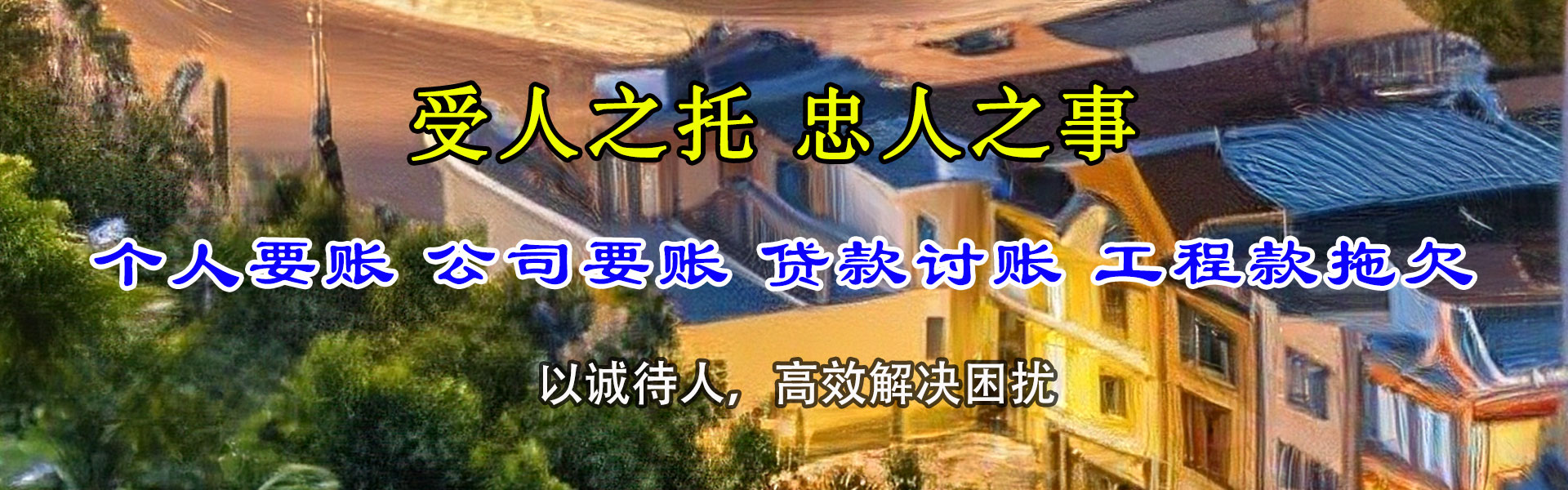 安义讨债公司