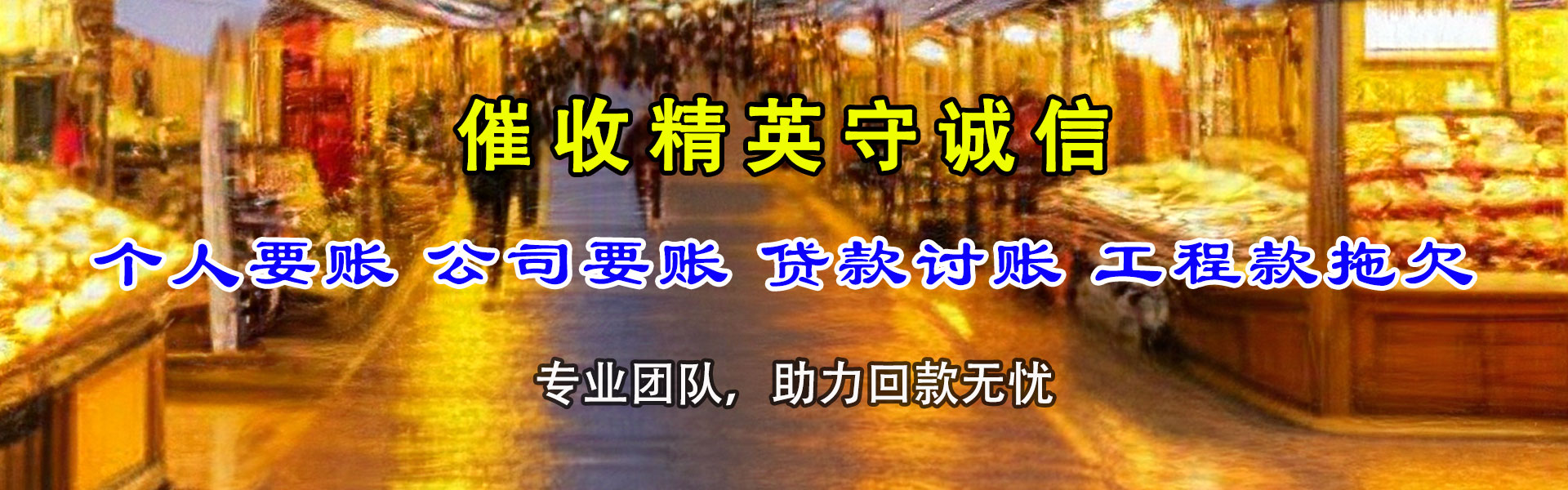安义讨债公司